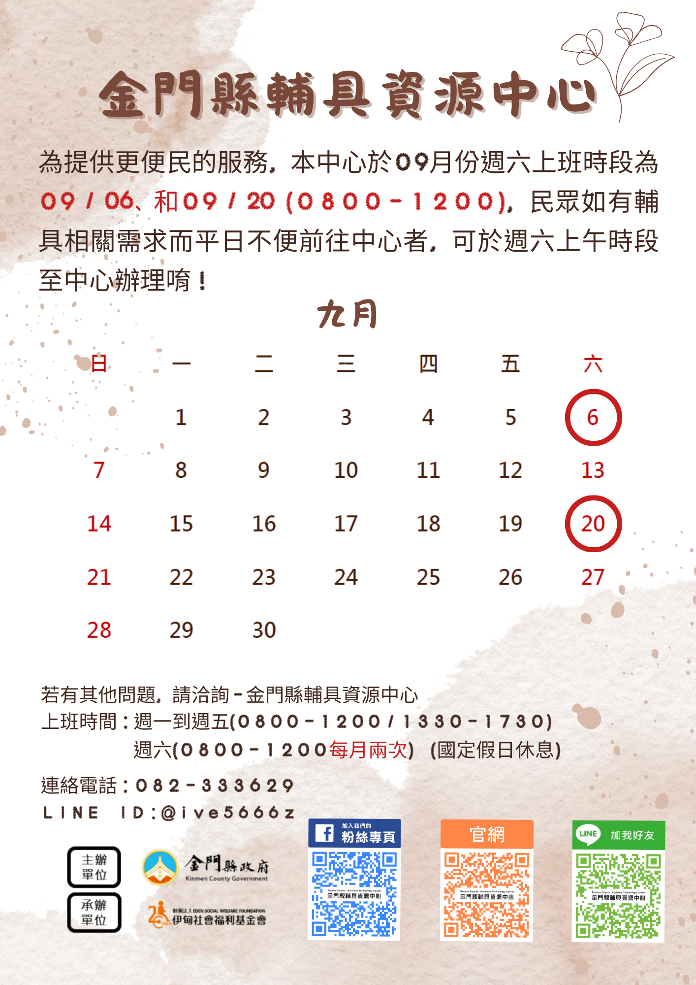 9月份週六服務時間